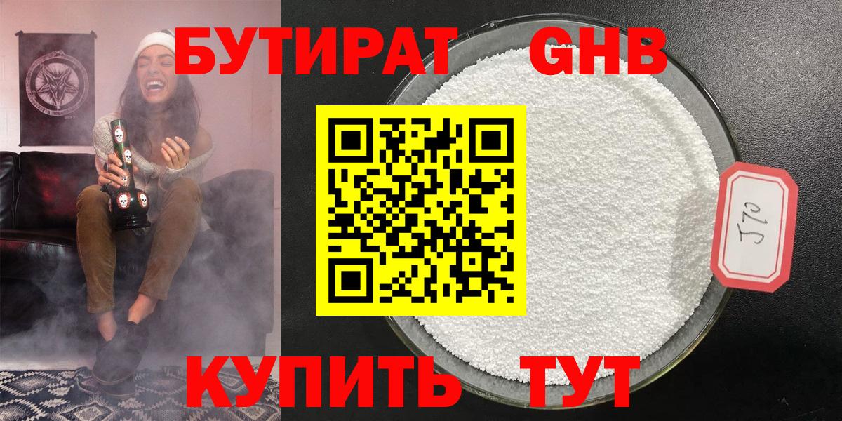 Бутират Butirat Апрелевка