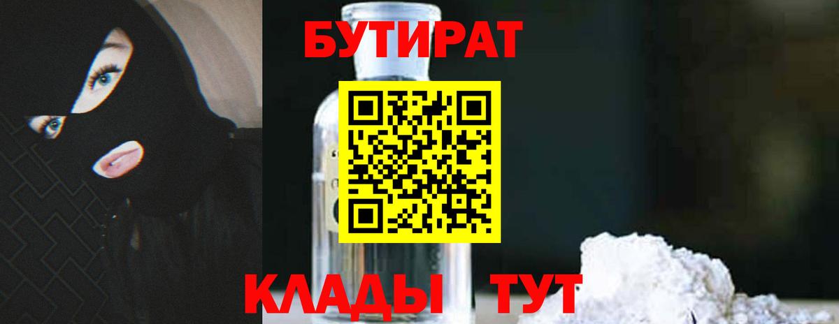 Бутират  БУТИРАТ бутик  Вход с VPN  Апрелевка 