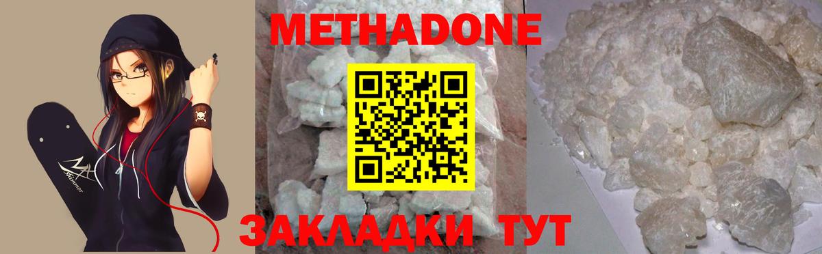 МЕТАДОН methadone  Вход с VPN  Апрелевка 