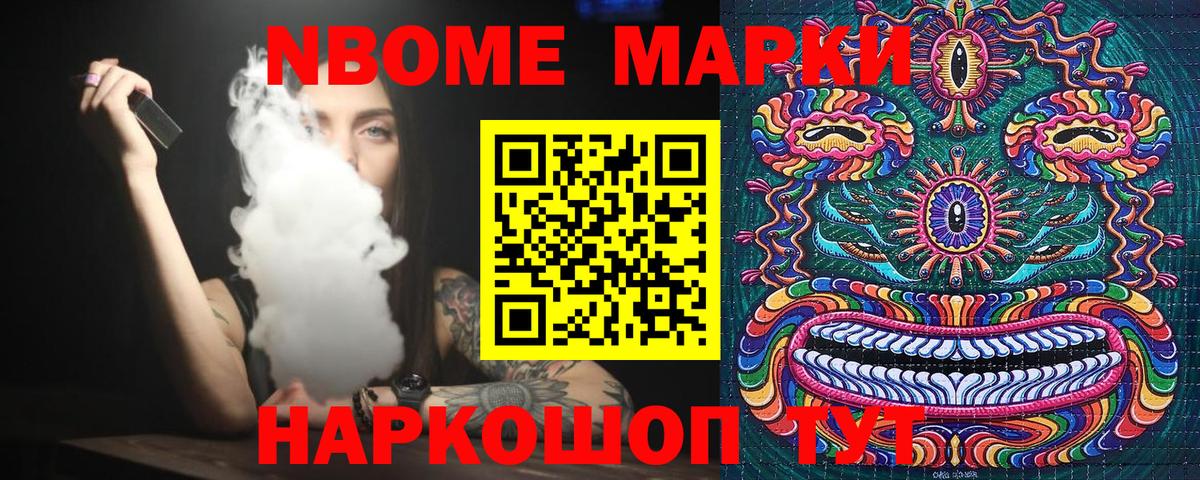 Апрелевка  Марки N-bome  Вход с VPN  Марки 25I-NBOMe 1,8мг 